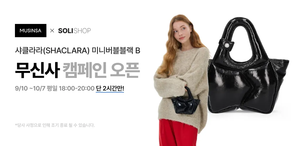 0915 샤클라라 미니버블블랙