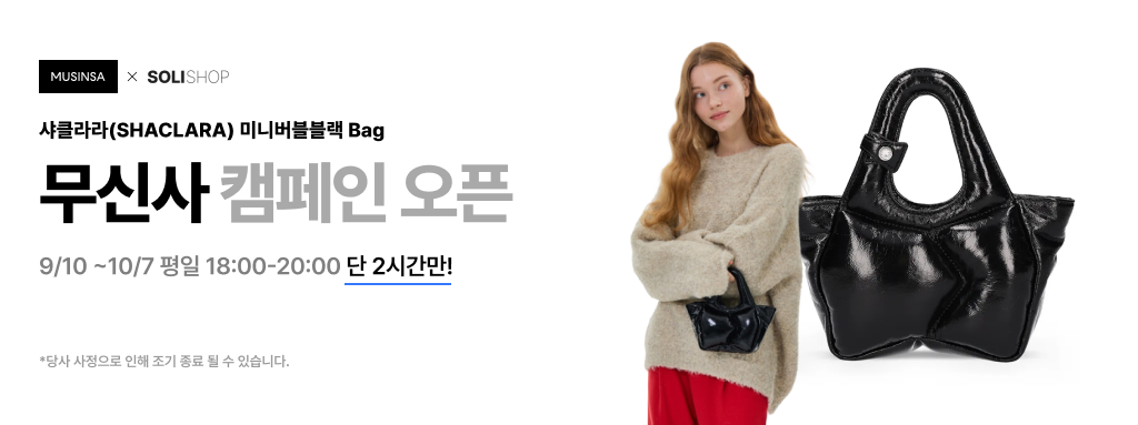 0915 샤클라라 미니버블블랙