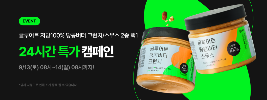 0913 글루어트 땅콩버터